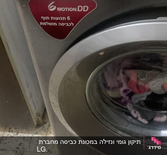 מכונת כביסה LG עם פתח קדמי ותוף כביסה